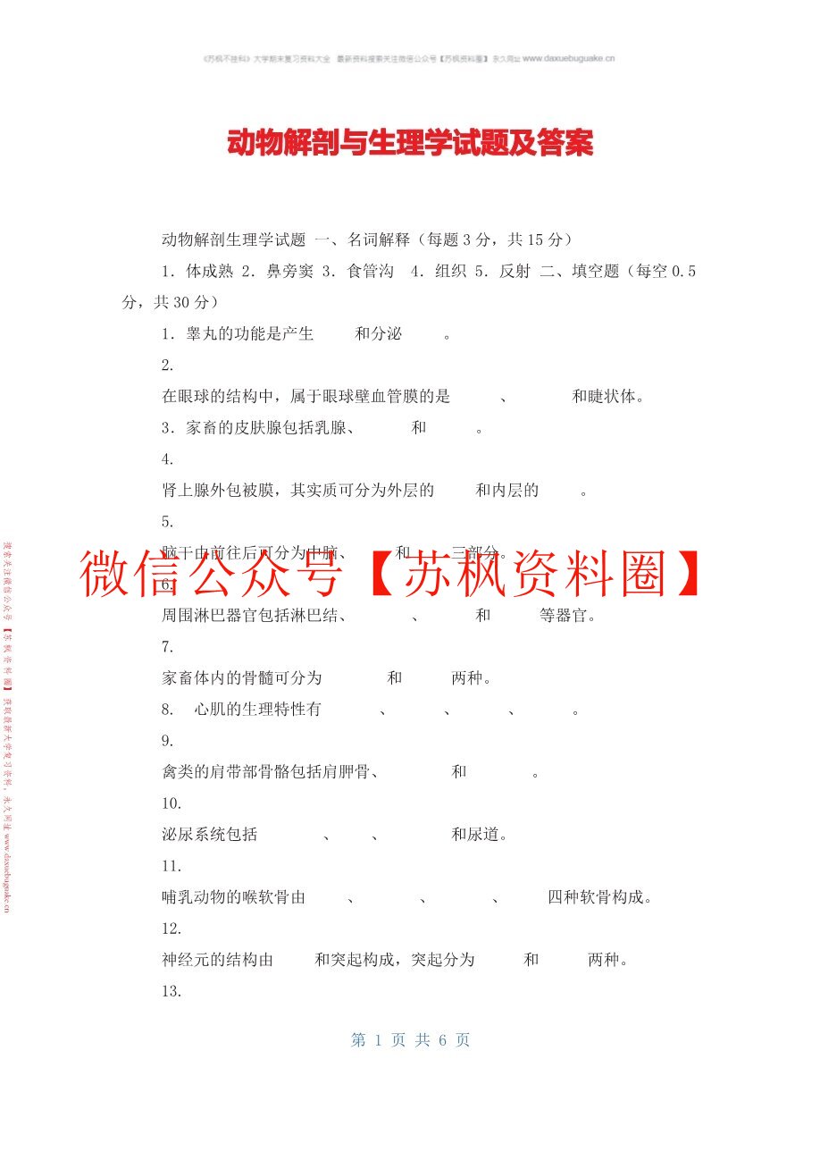 动物解剖生理学
